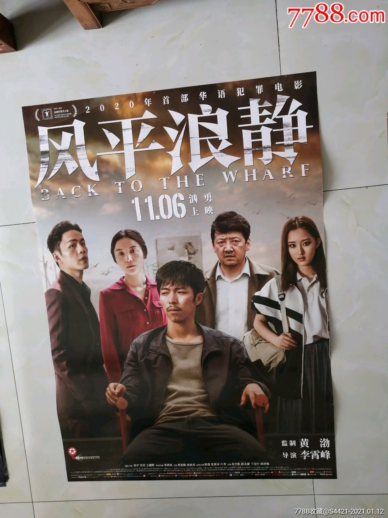 风平浪静-电影海报-7788电影海报