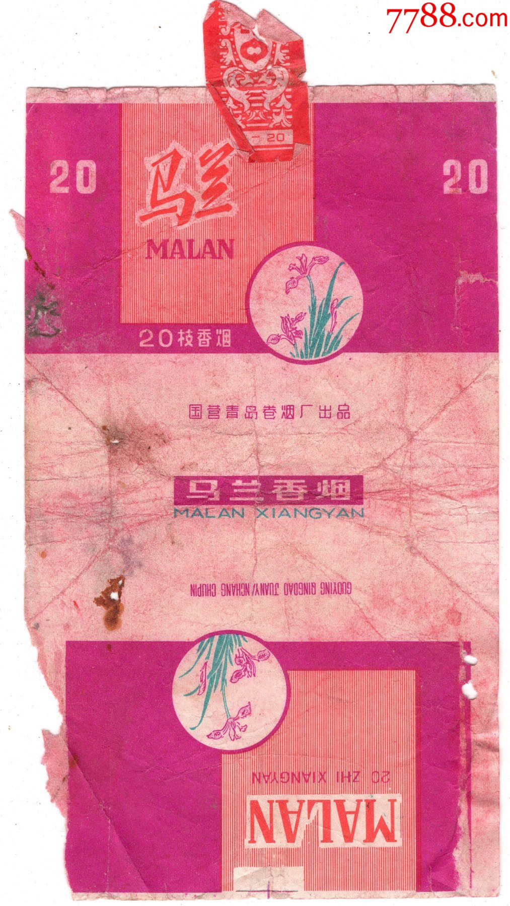 马兰山东青岛卷烟厂