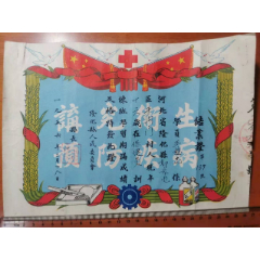 【HB03/网红品种】56年河北承德隆化保健员结业证书【少见，讲究卫生预防疾病】(se77807938)_7788收藏__收藏热线