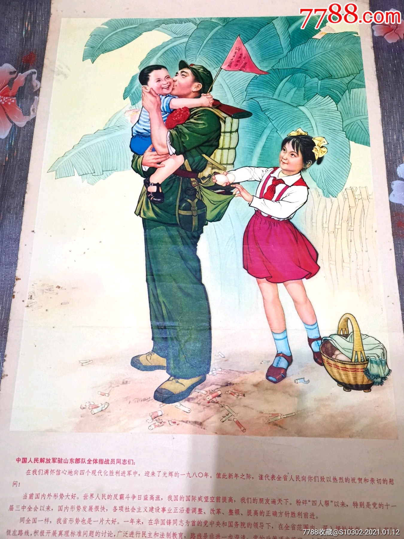 中国人民解放军驻山东*队全体指战员同志们慰问信