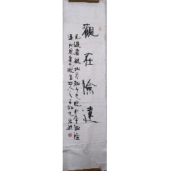 中烟（许昌）河南许昌卷烟厂宣传部长.郭思然【保真原作】尺寸136x35