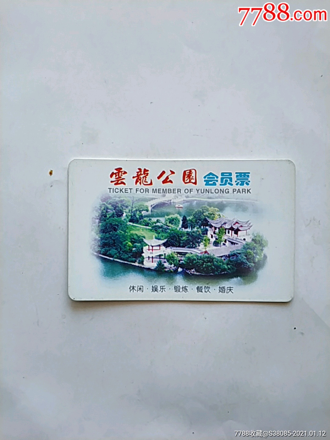 徐州市云龙公园