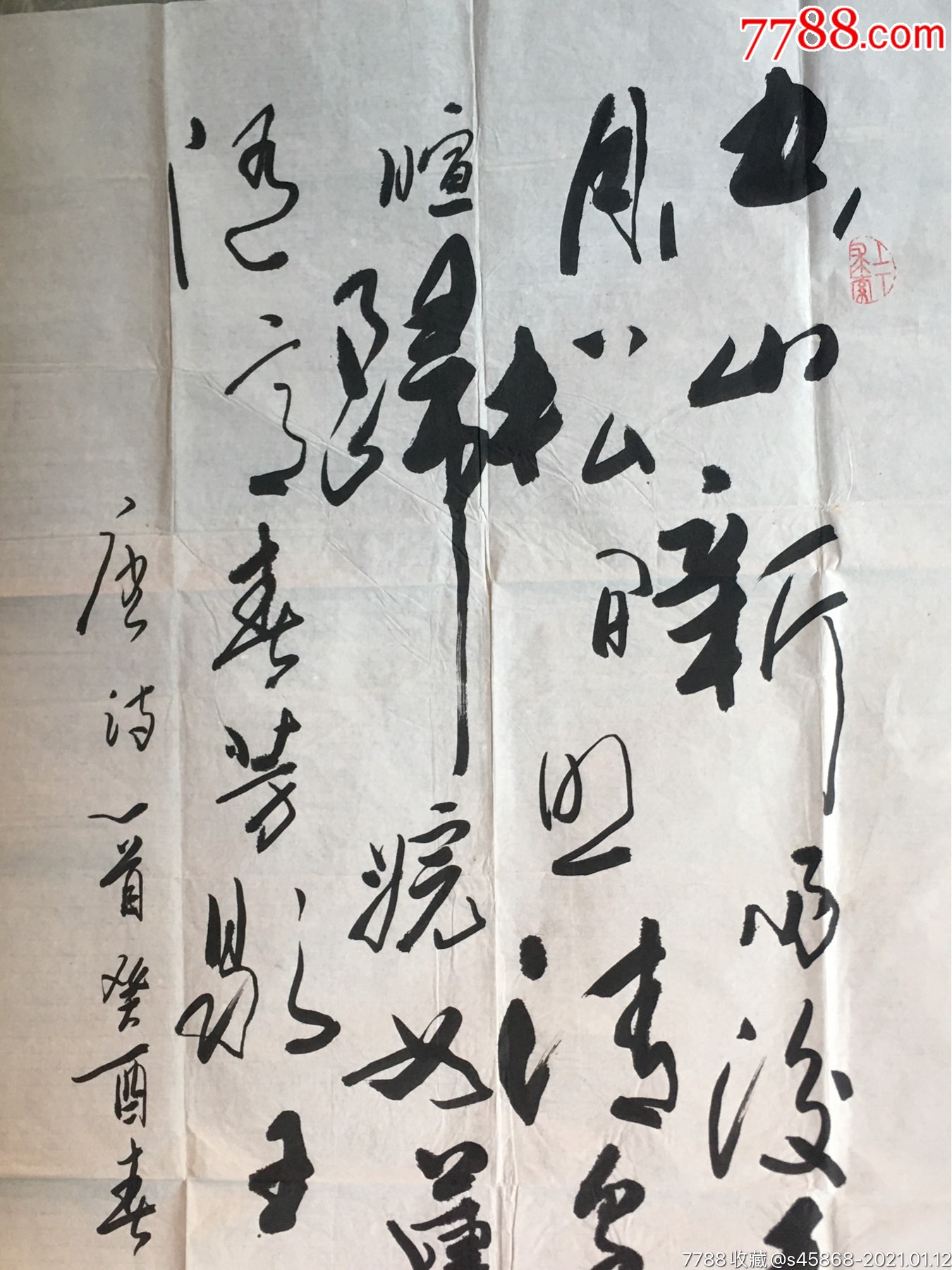 首页 零售 书法原作 >> 草书作品《山居秋暝》【汇珍堂】滚动鼠标滚轴