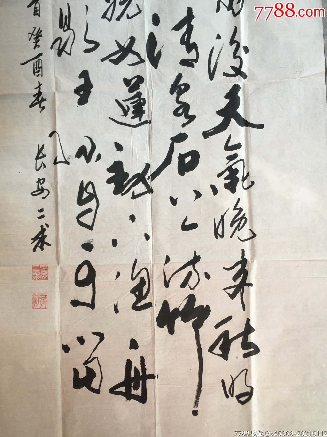 草書作品《山居秋暝》