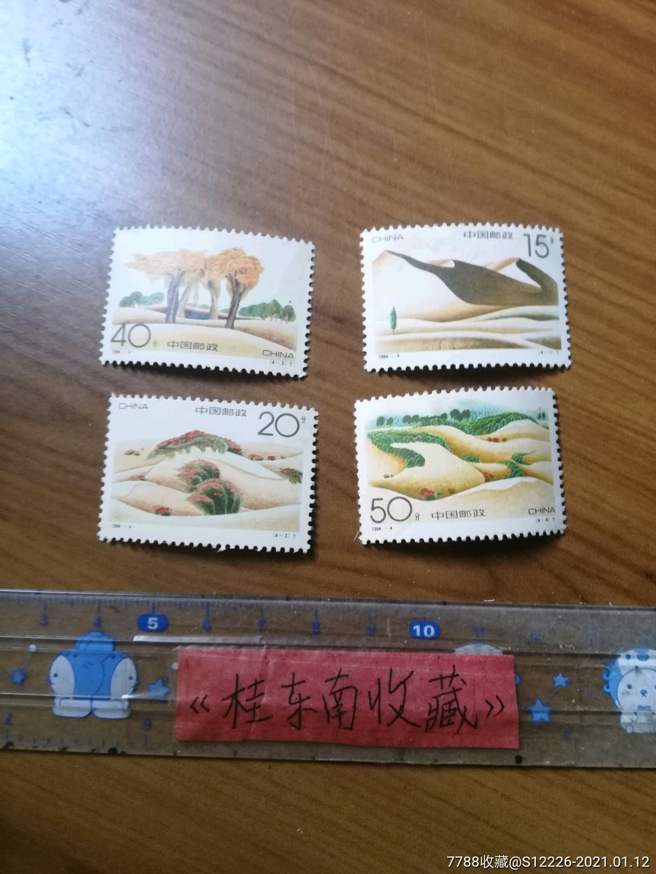 1994--4_新中国邮票_第1张_7788奇石收藏