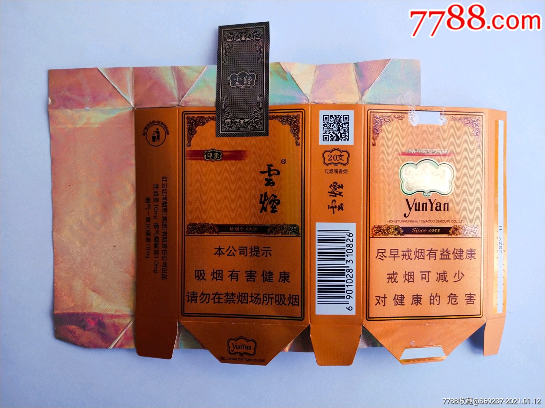 云烟——软礼16版尽早