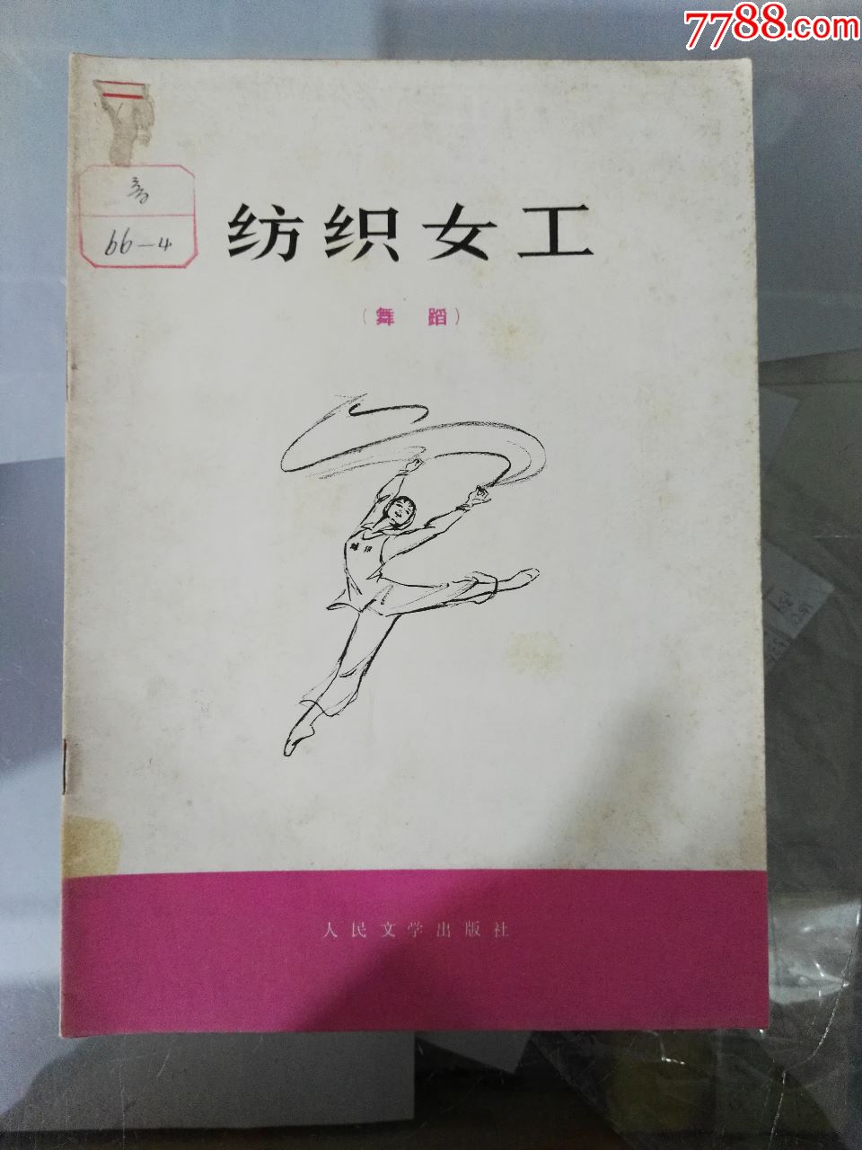 70年代舞蹈-纺织女工(音66-4)