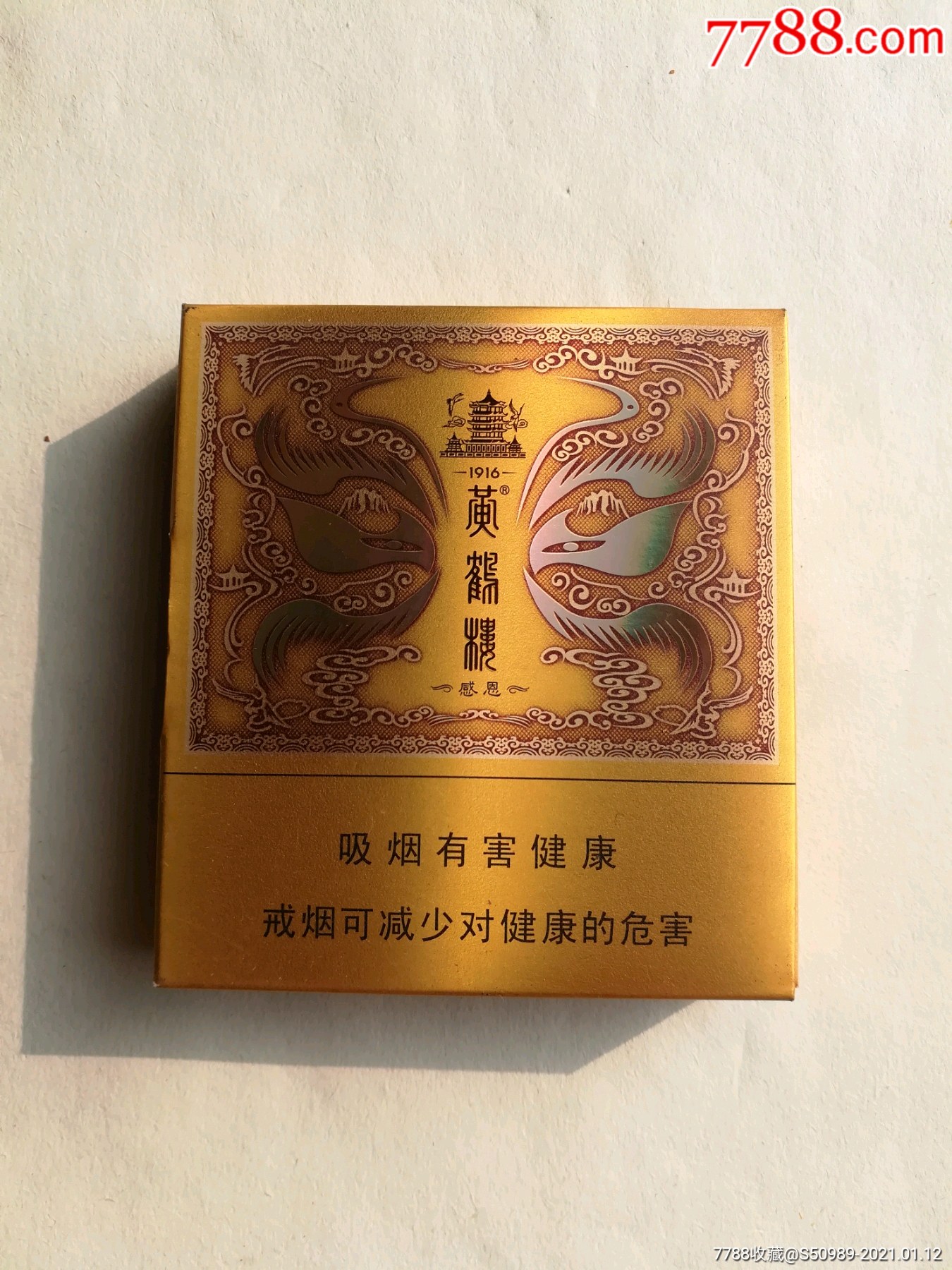 黄鹤楼扁盒35元一盒图片