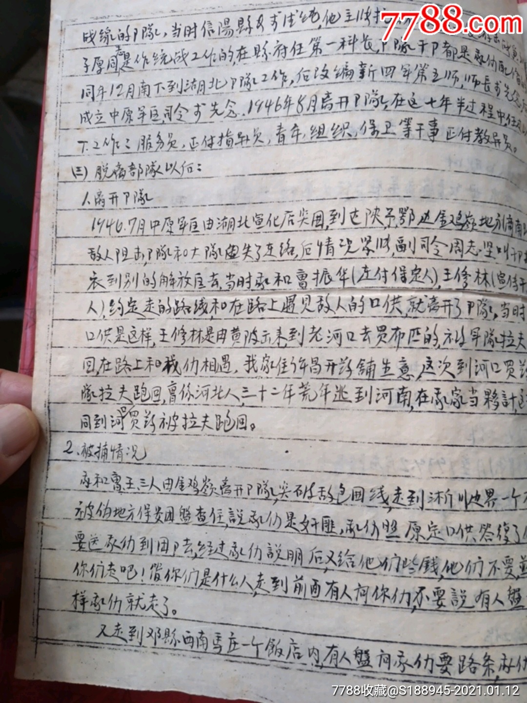 毛笔手写《历史思想自传(1949年7日20日)