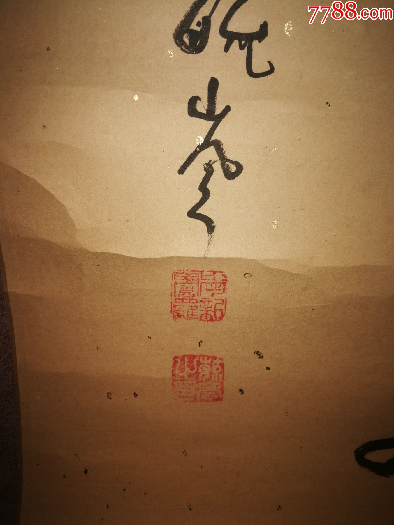 爱新觉罗毓岚字画图片