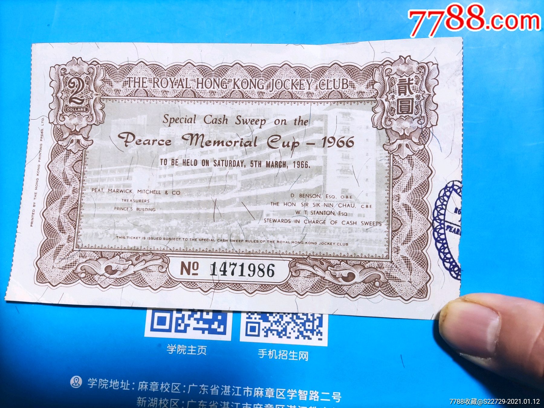 英皇御准香港赛马会1966年春季大彩票2元马票