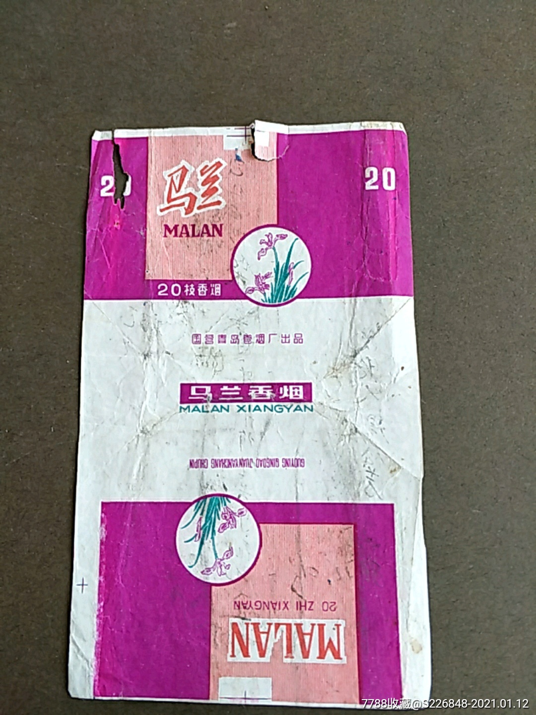 马兰,国营青岛卷烟厂