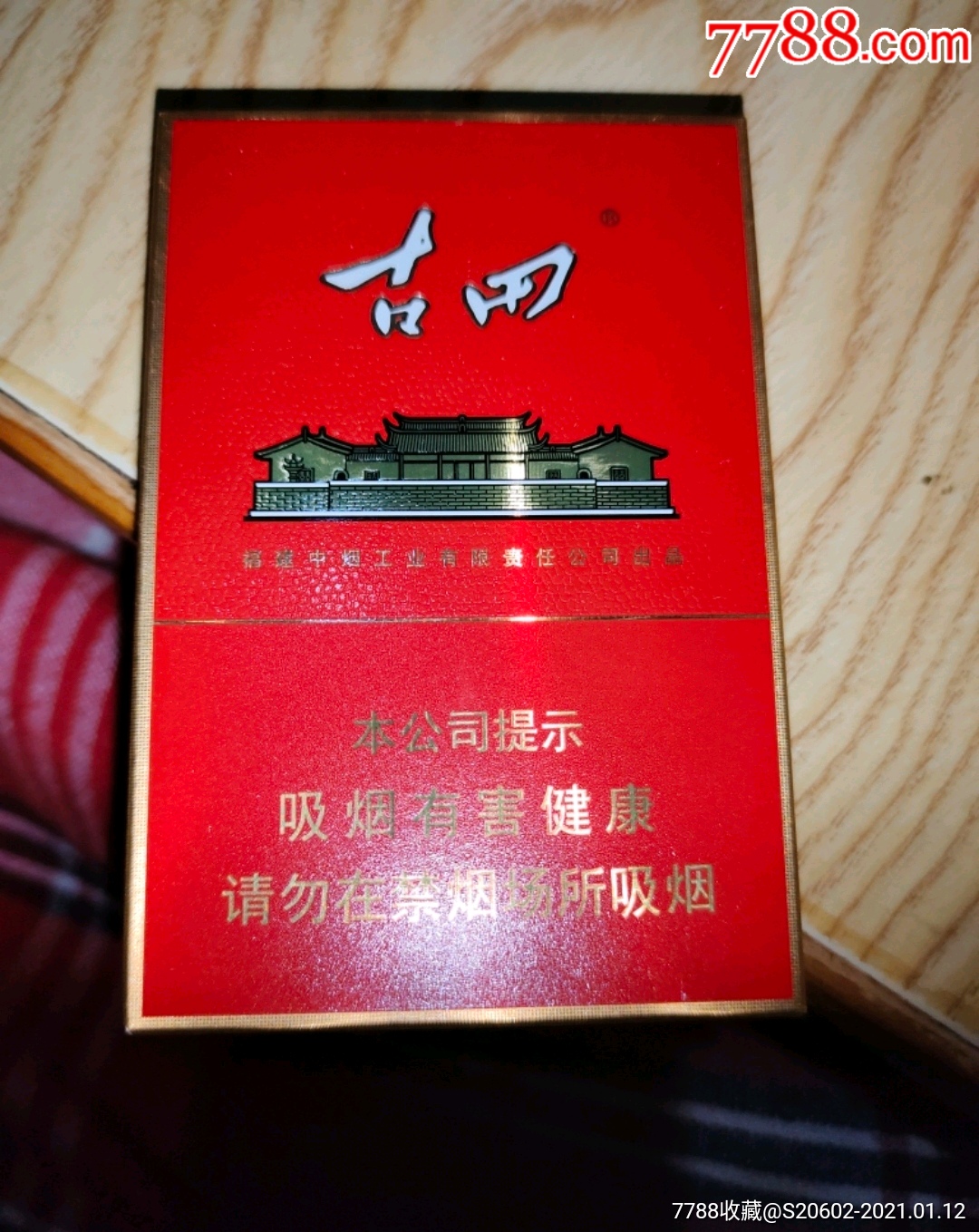 古田1929扁盒香烟图片