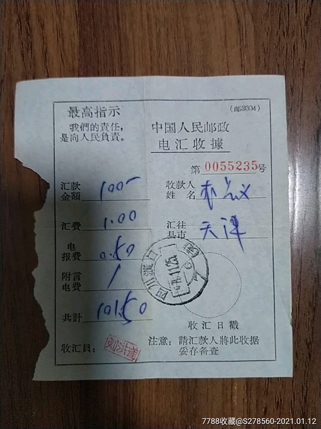 电汇收据