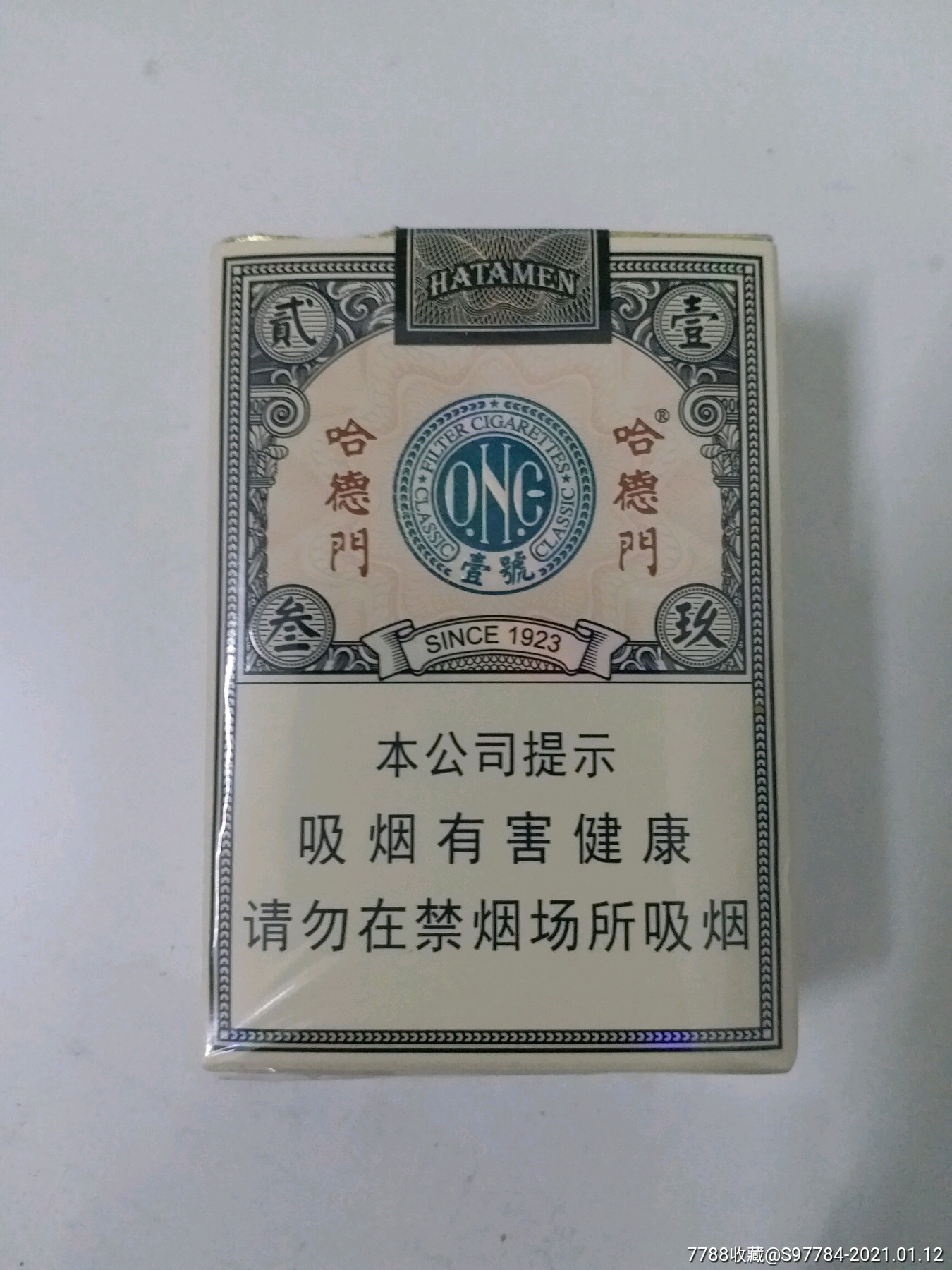 哈德门懿号-烟标/烟盒-7788集邮卡