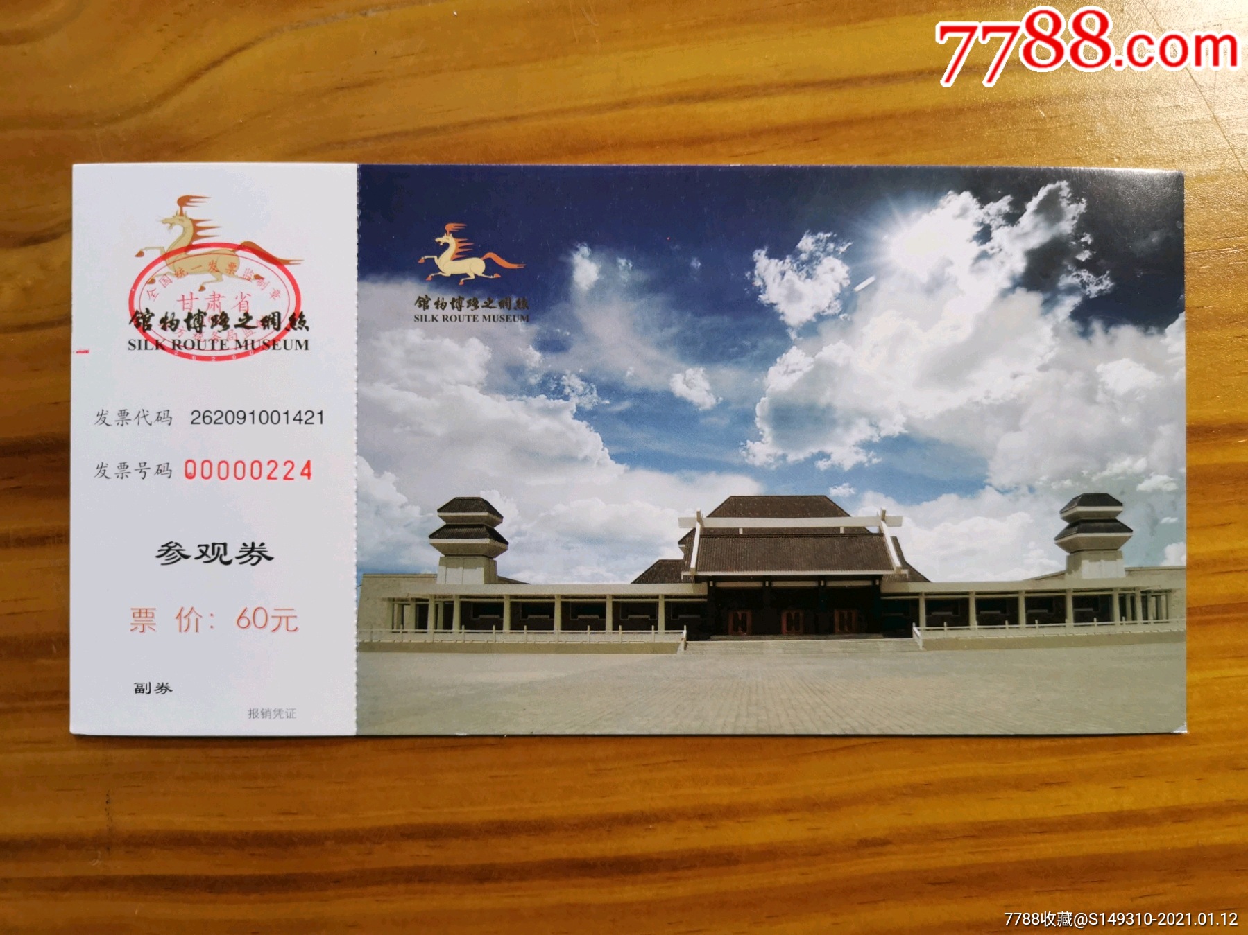 絲綢之路博物館-旅遊景點門票-7788商城__七七八八商品交易平臺(7788.