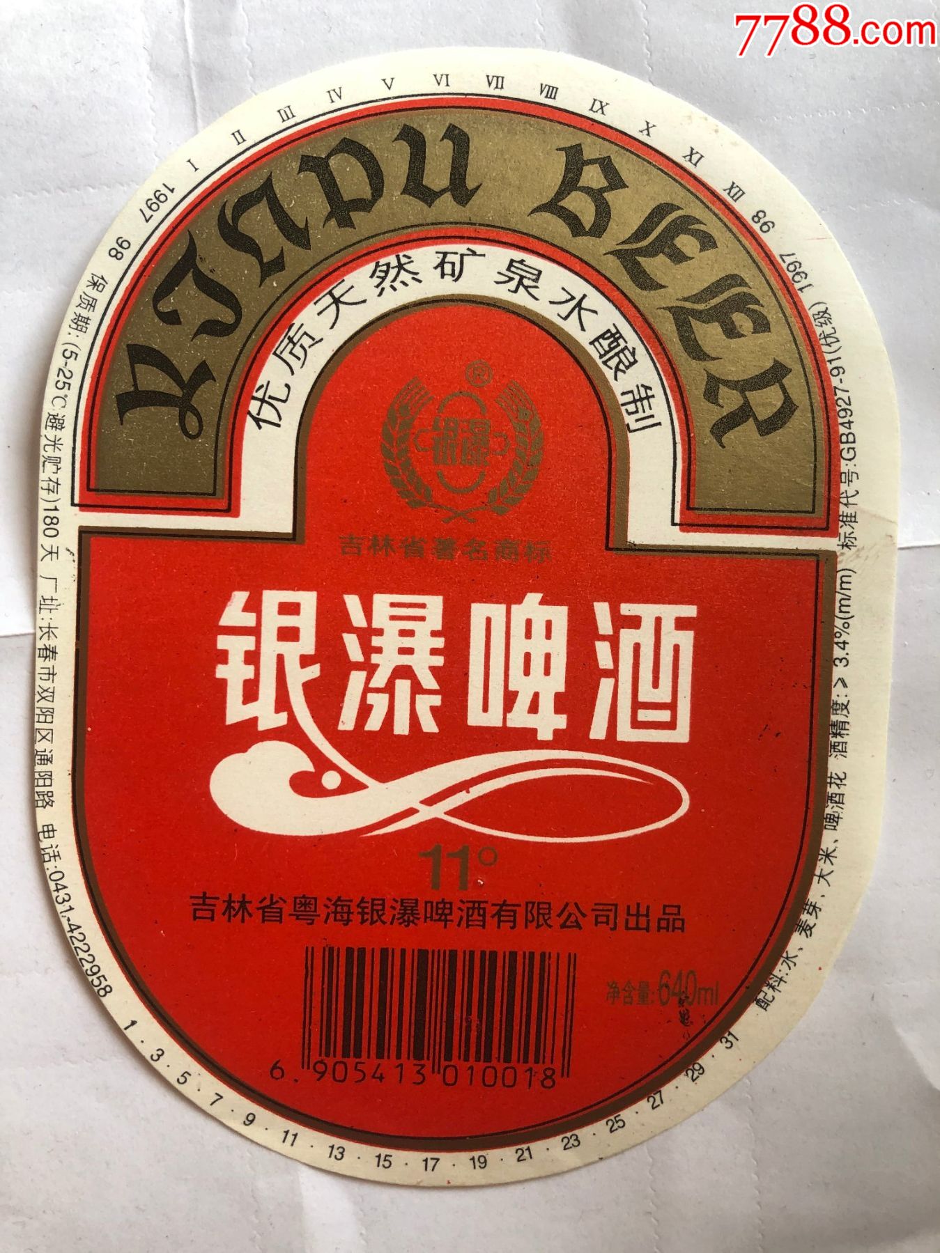 银瀑啤酒优质天然矿泉水酿制