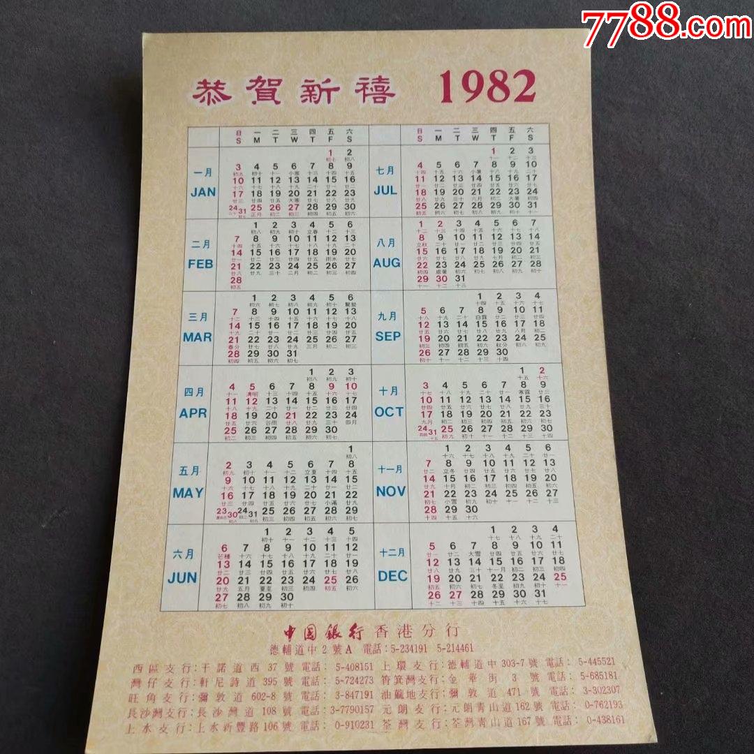 1982日历全年表图片