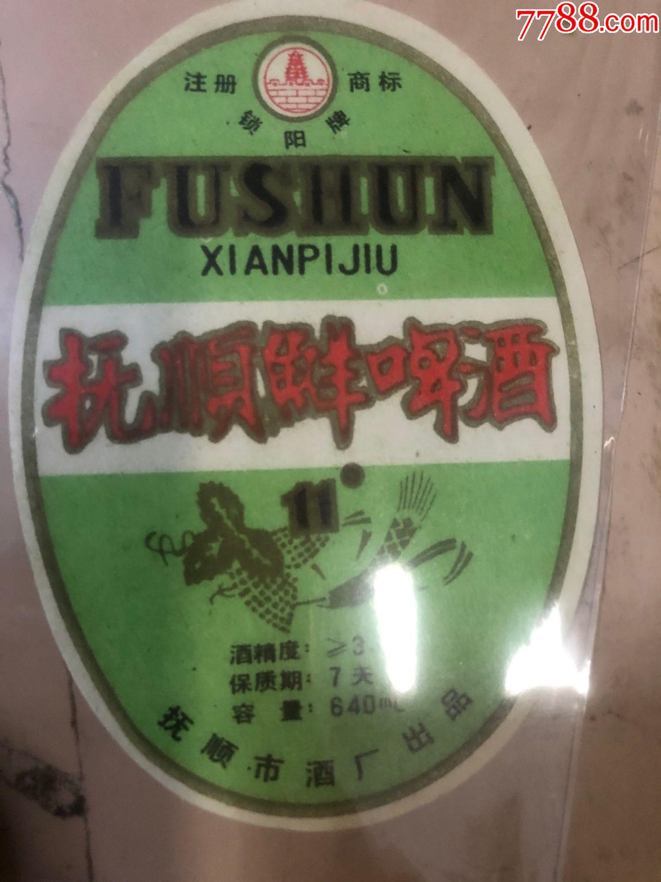 撫順鮮啤酒鎖陽牌保質期7天