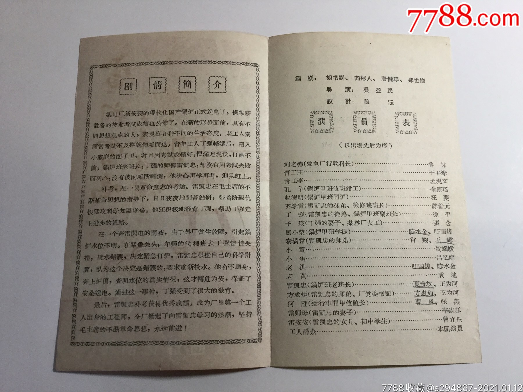 1966年江西省话剧团电闪雷鸣