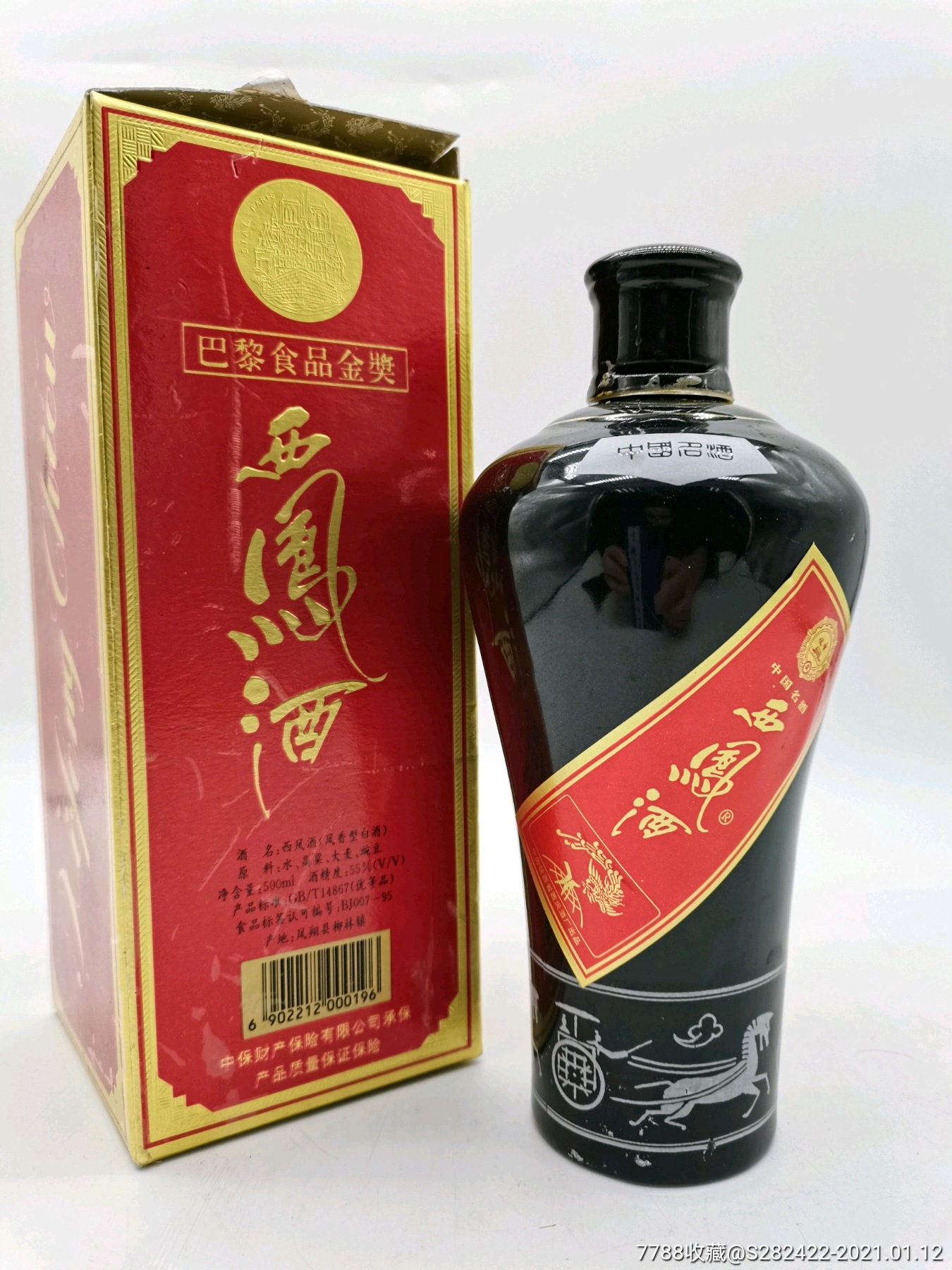 1997年西鳳酒黑瓶500包-老酒收藏-7788收藏