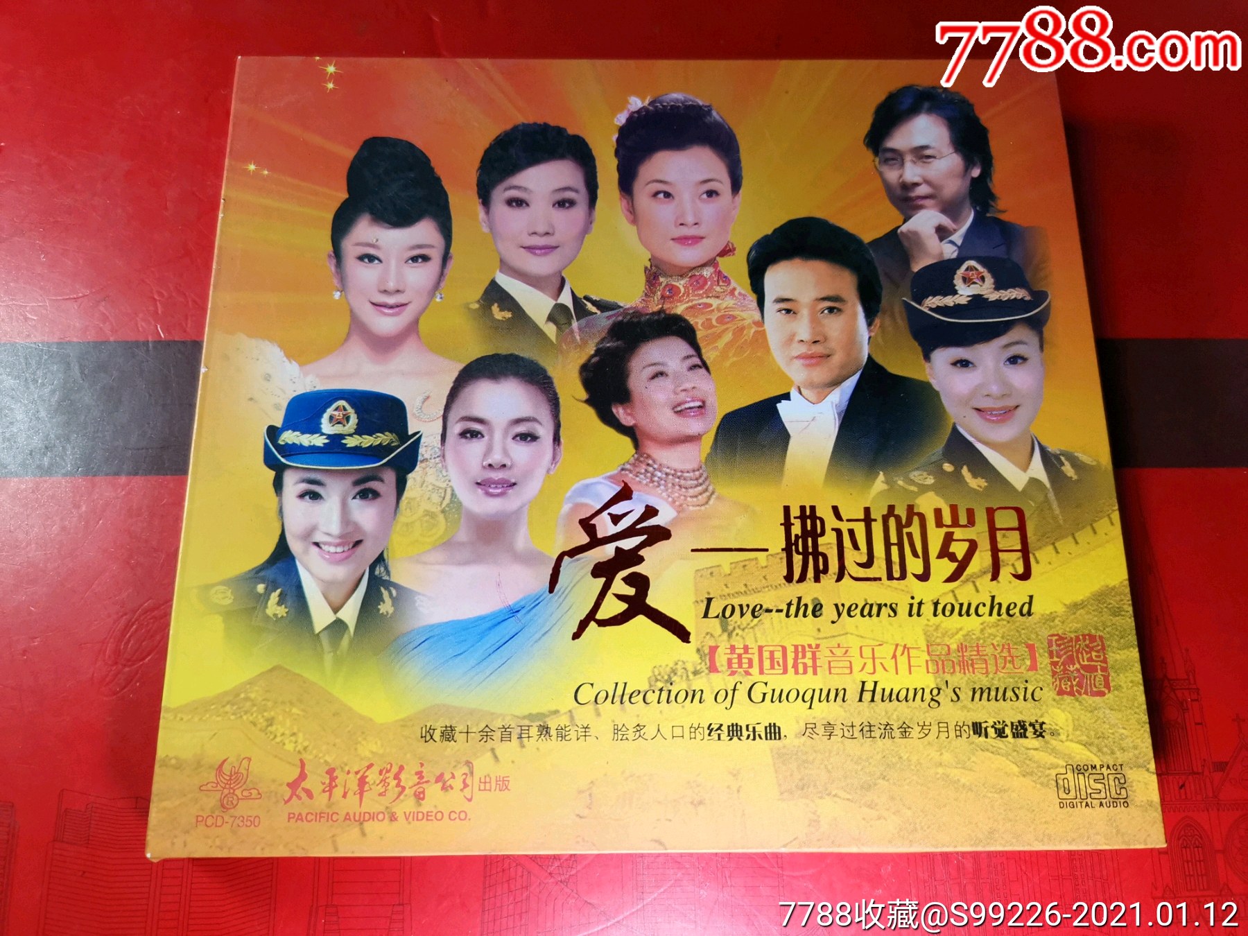 cd爱拂过的岁月黄国群音乐作品精选cd太平洋影音公司出品