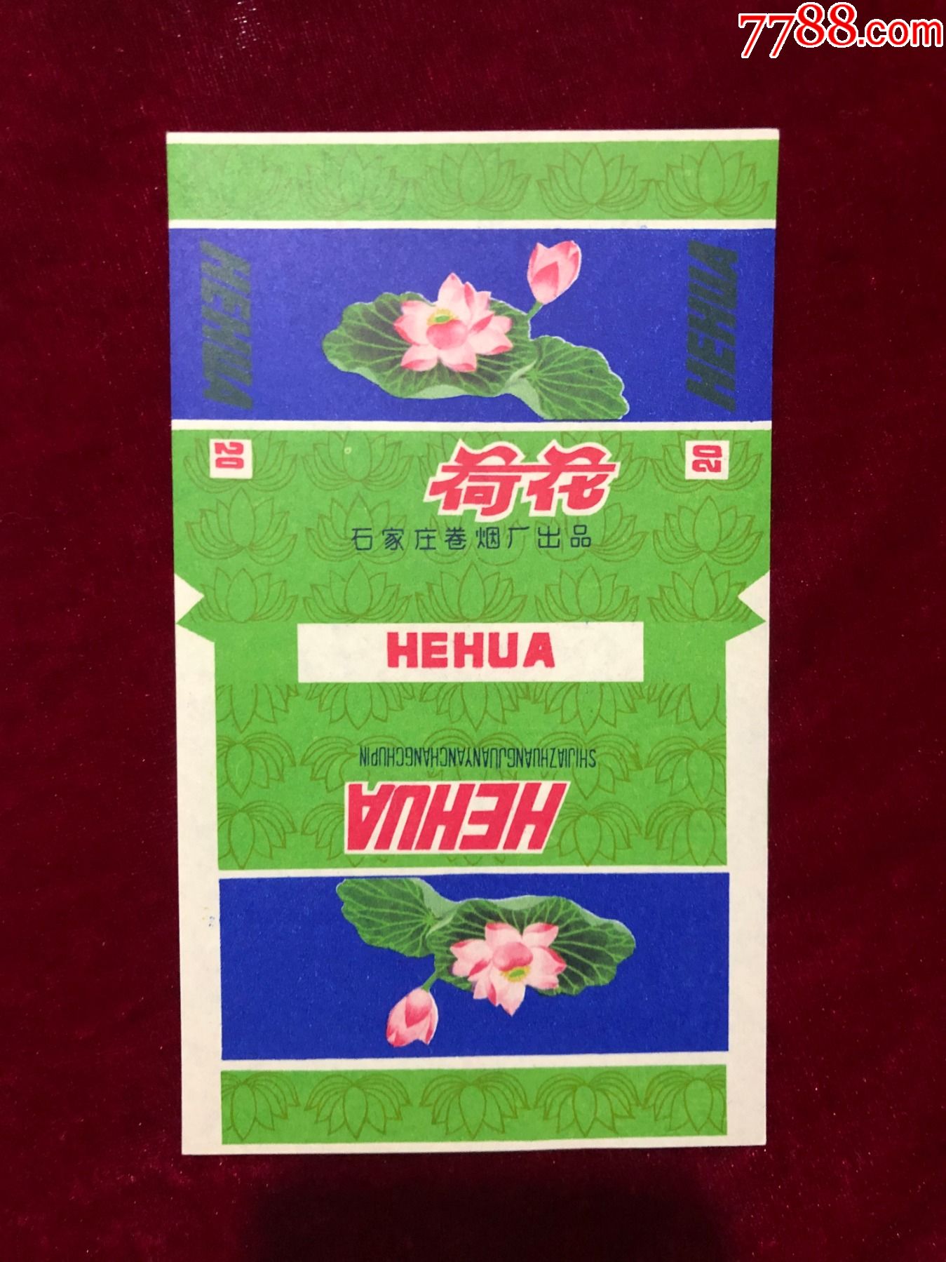 荷花_价格8元【新老烟标交流】_第1张_7788商城__七七八八商品交易