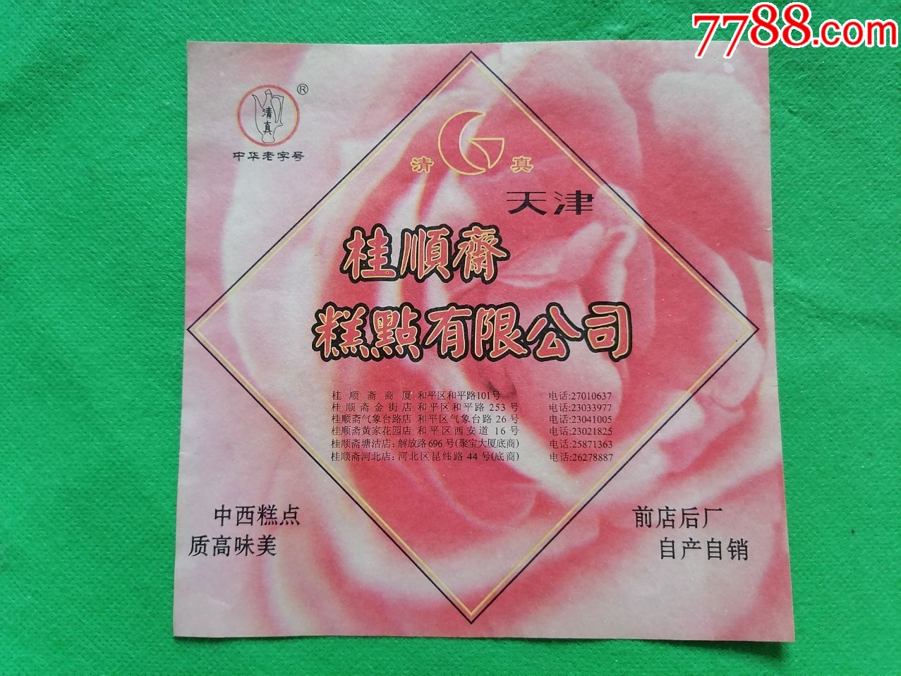 【MOONLIGHT RECORD】桂顺斋月饼包装 - 找好包装，上包联网