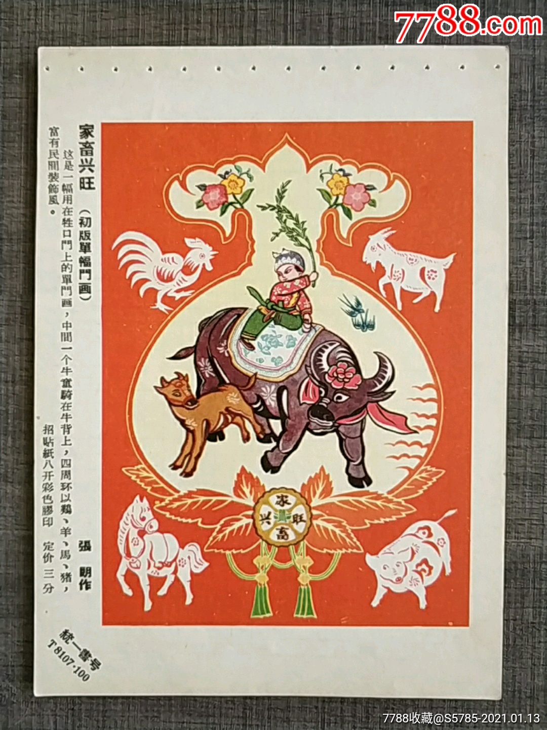 家畜兴旺--张朗作