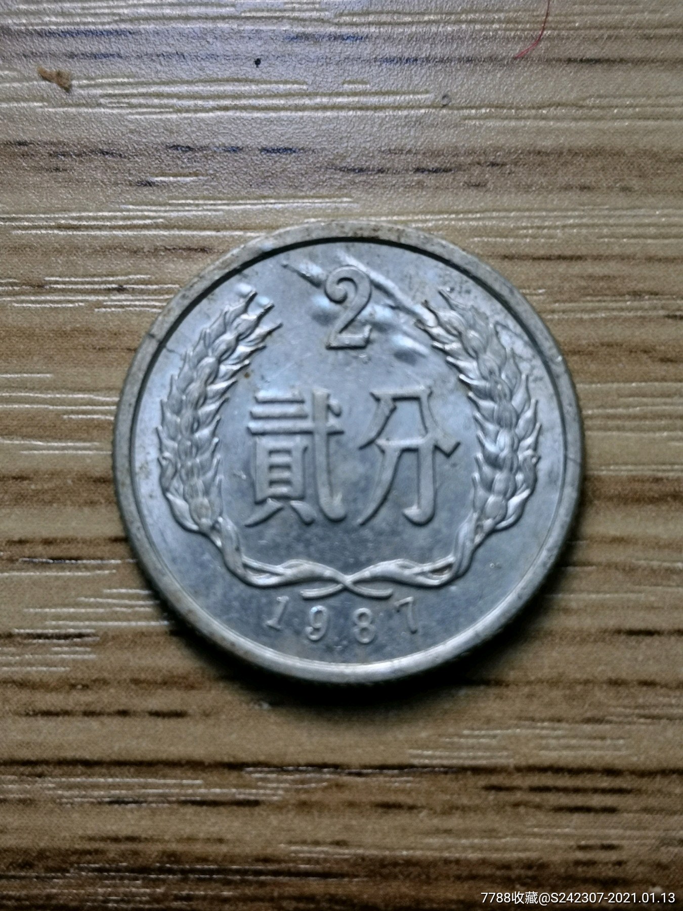 严重的错币二分