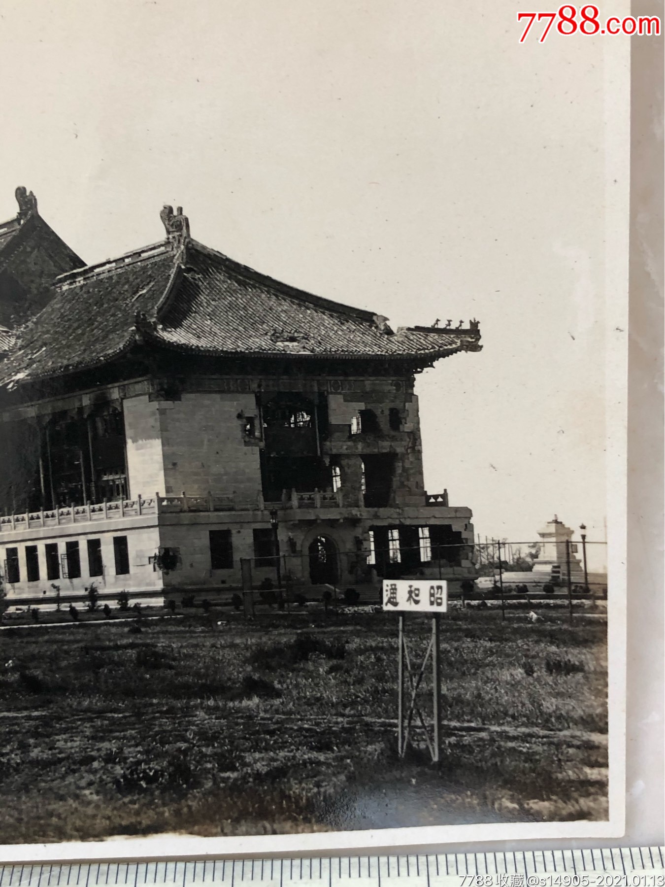 民国抗战时期上海市政府大楼老照片,旁边还竖着一块昭和通的牌子