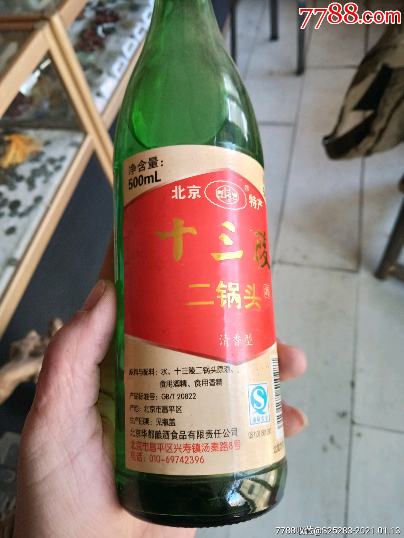 2009年北京十三陵二锅头56度