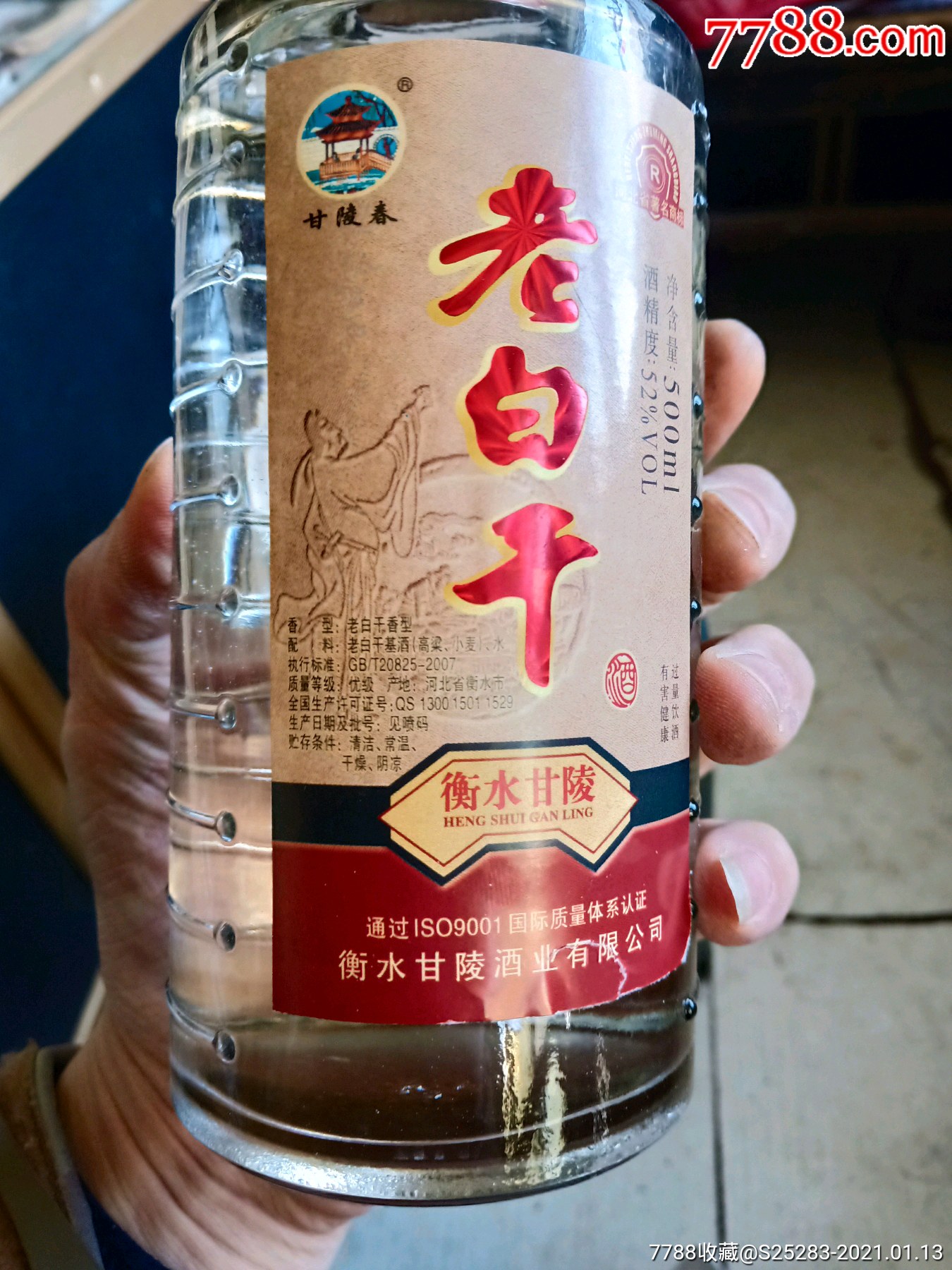 衡水老白乾,50度-老酒收藏-7788收藏