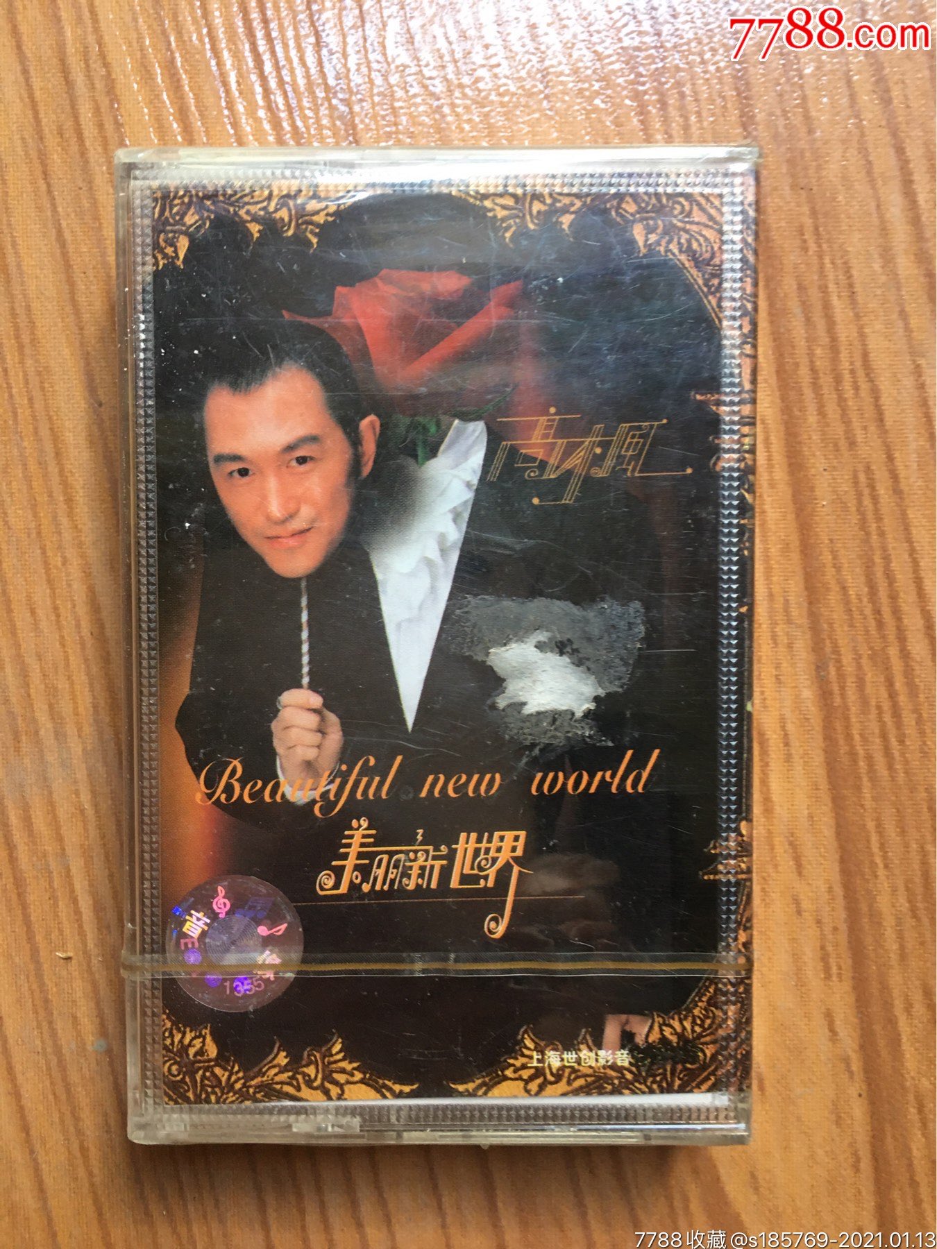 高枫美丽新世界专辑卡带磁带未拆封