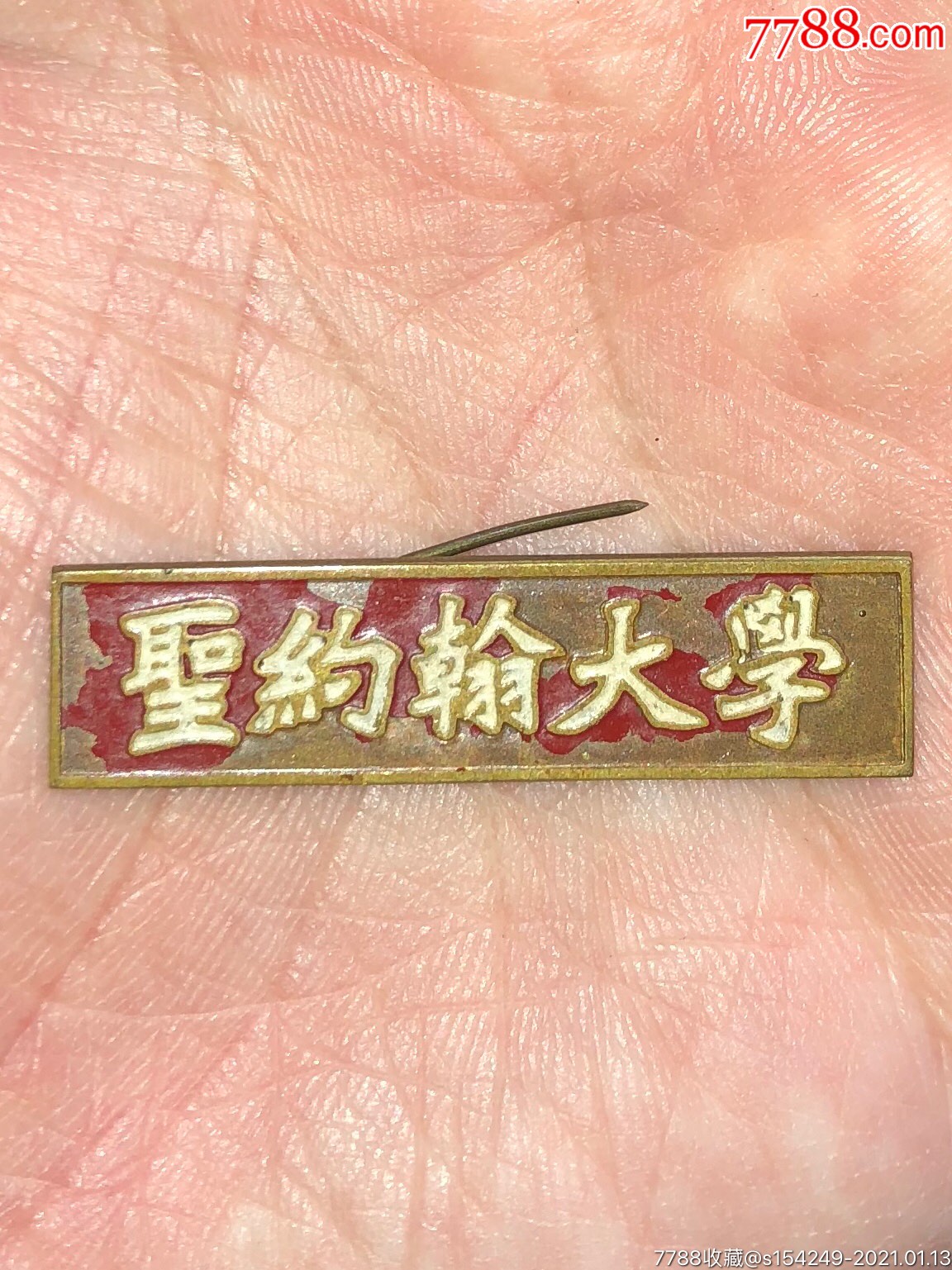 著名的圣约翰大学红版老校徽稀少