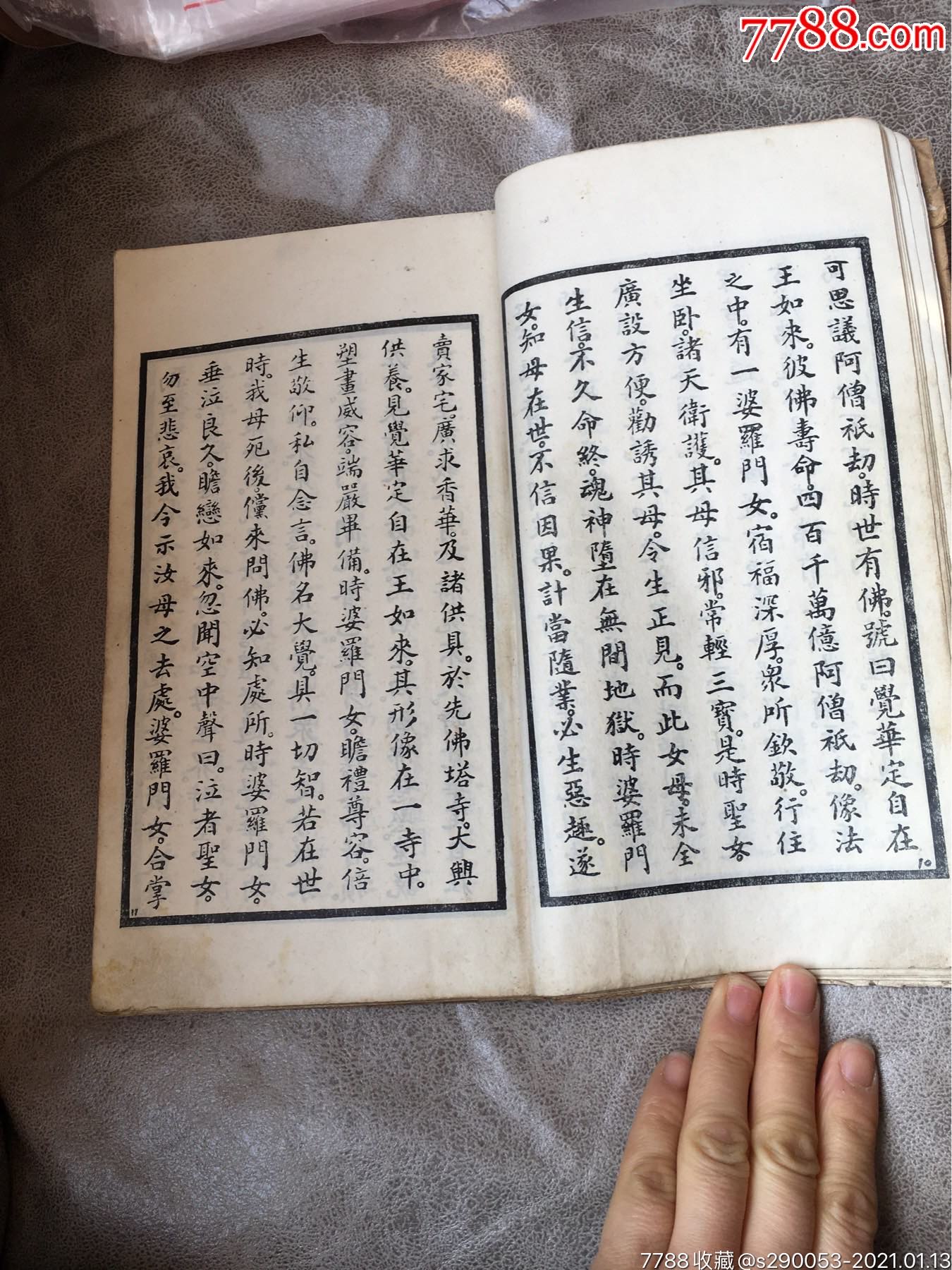地藏菩萨本愿经