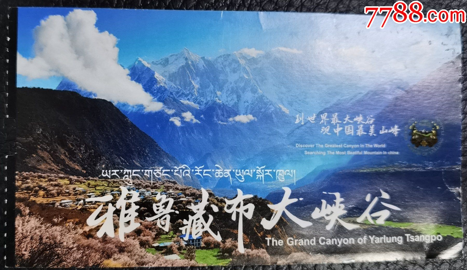 雅鲁藏布大峡谷门票hh1981