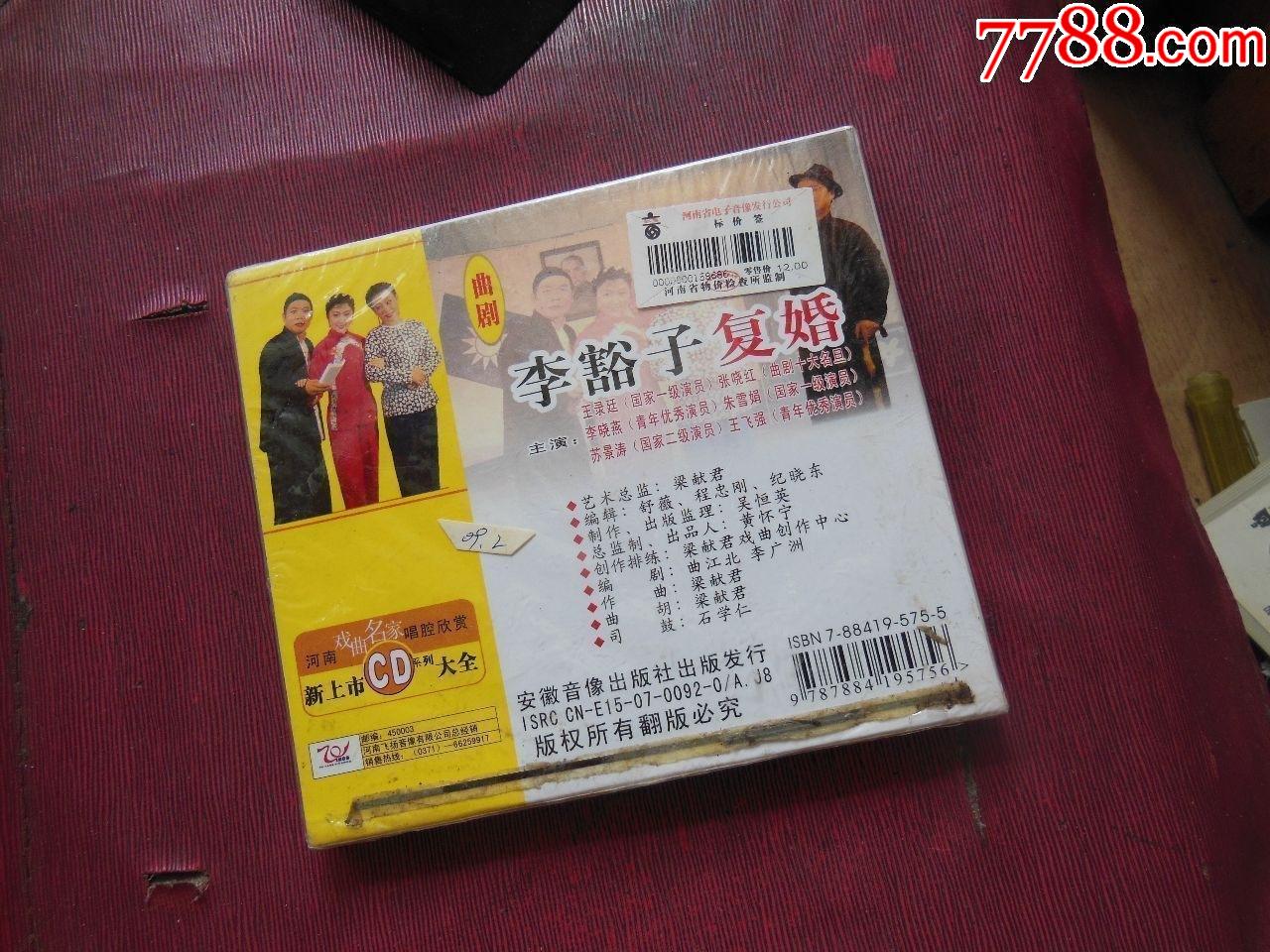 曲剧李豁子复婚未拆