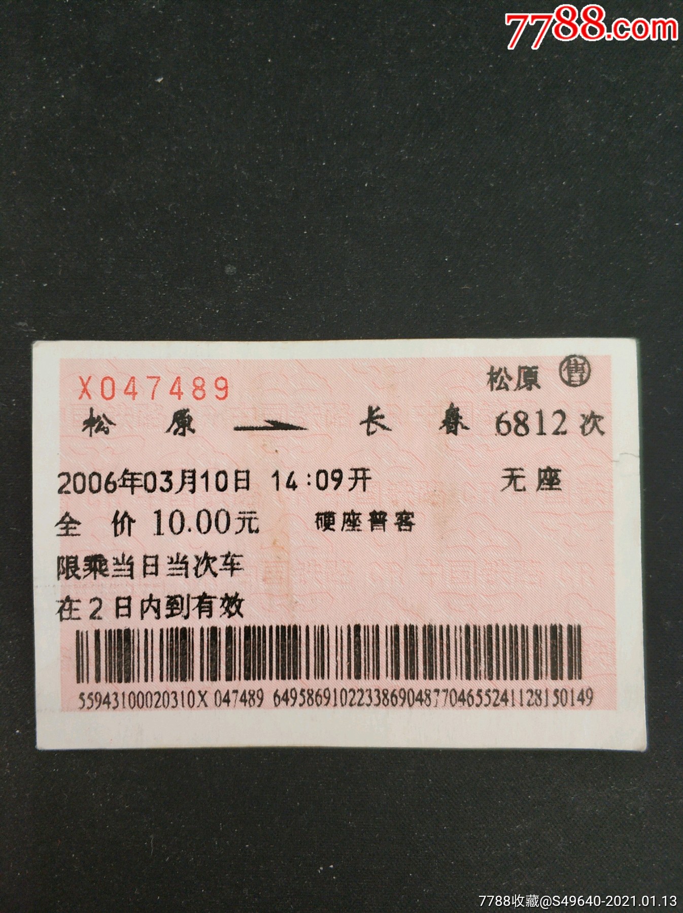松原6812长春_火车票_古韵金陵【7788收藏__收藏热线】