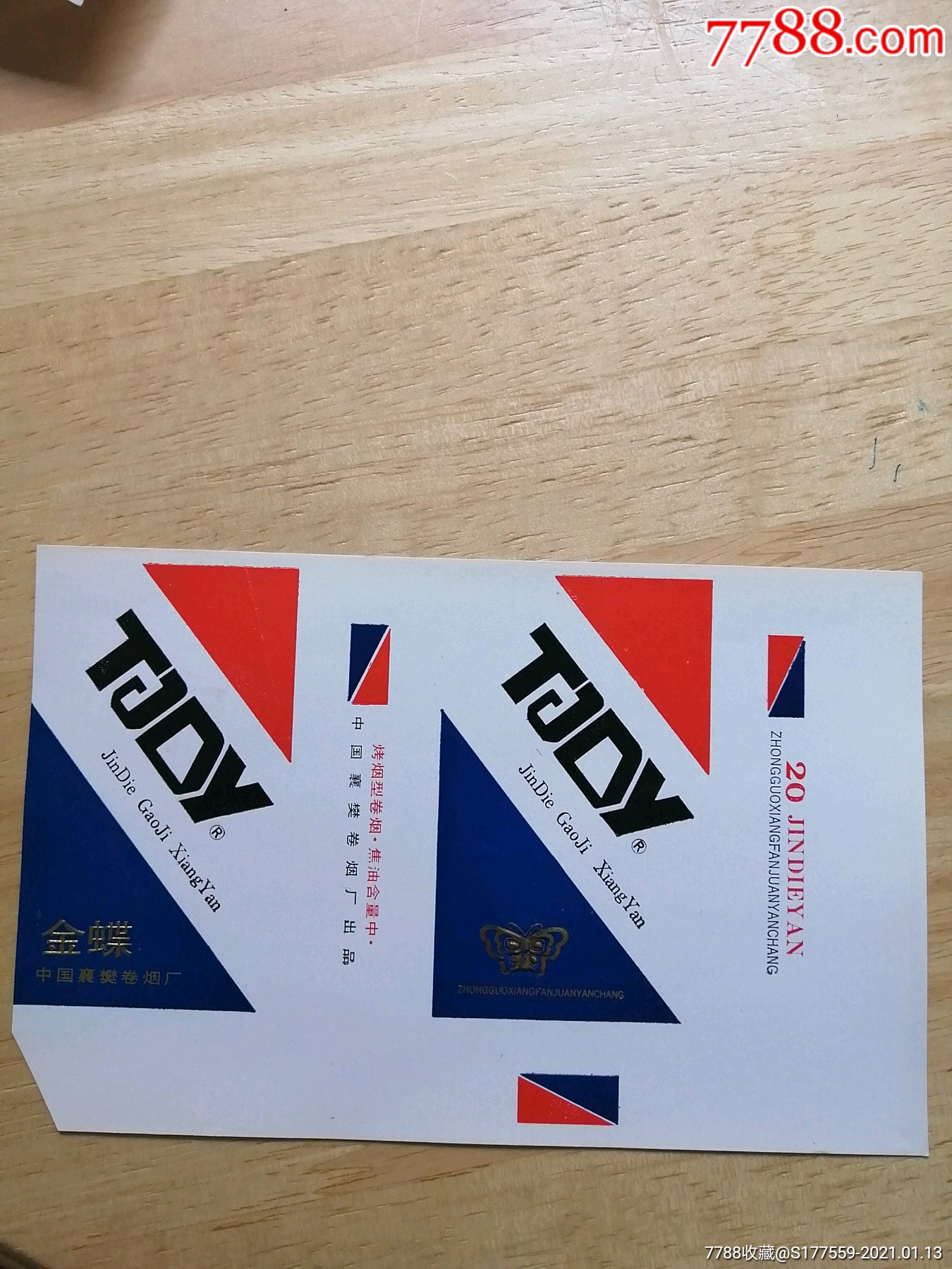 金蝶-价格:8元-se77833574-烟标/烟盒-零售-7788酒标收藏