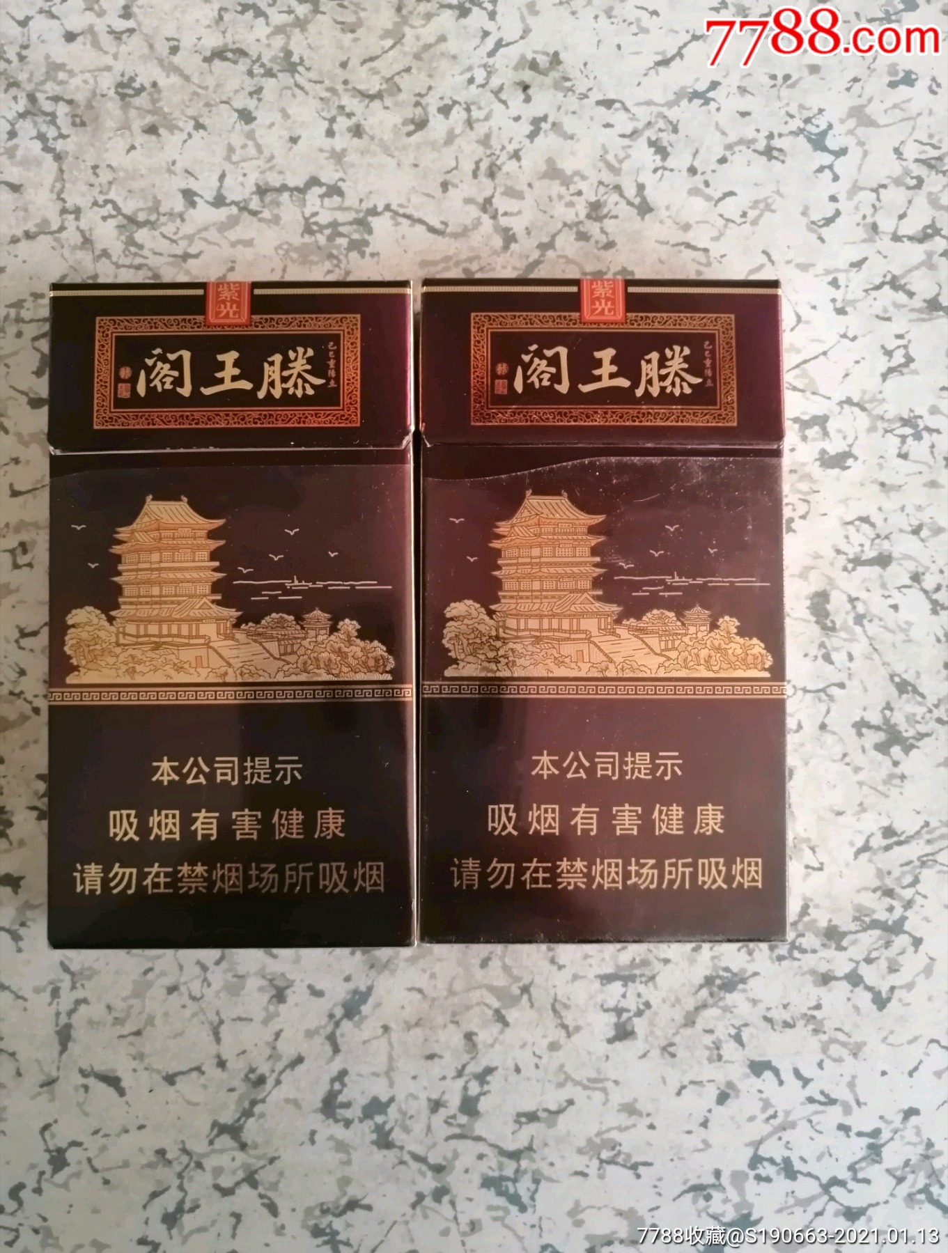 滕王阁香烟紫光价格图片