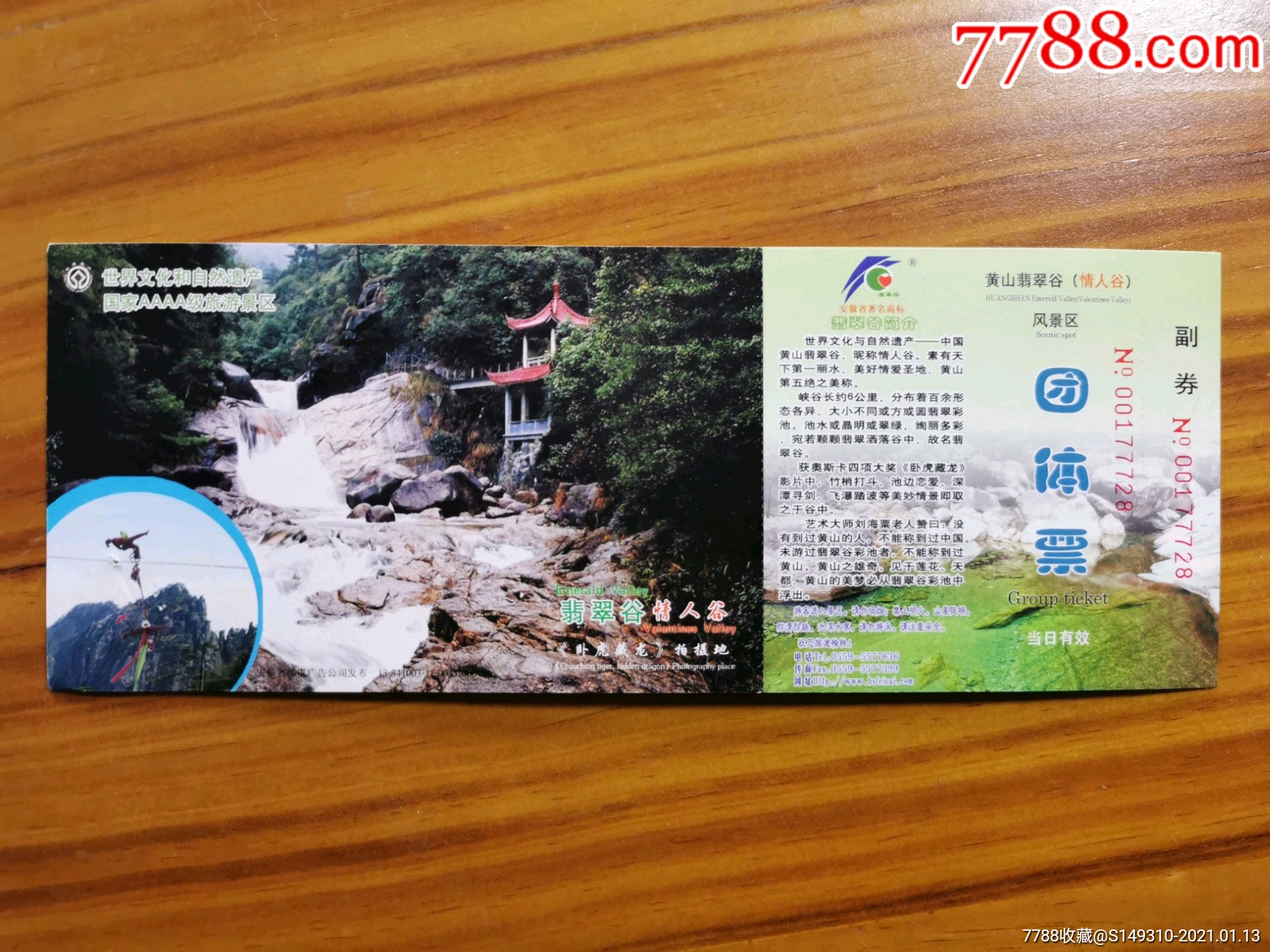 黄山情人谷马片_旅游景点门票_运动人生【7788收藏__收藏热线】