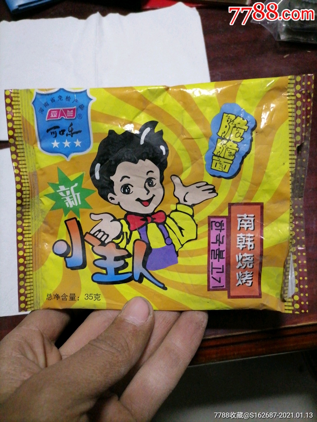 方便面食品袋子,脆脆面,亚兰可口乐食品卡,小主人