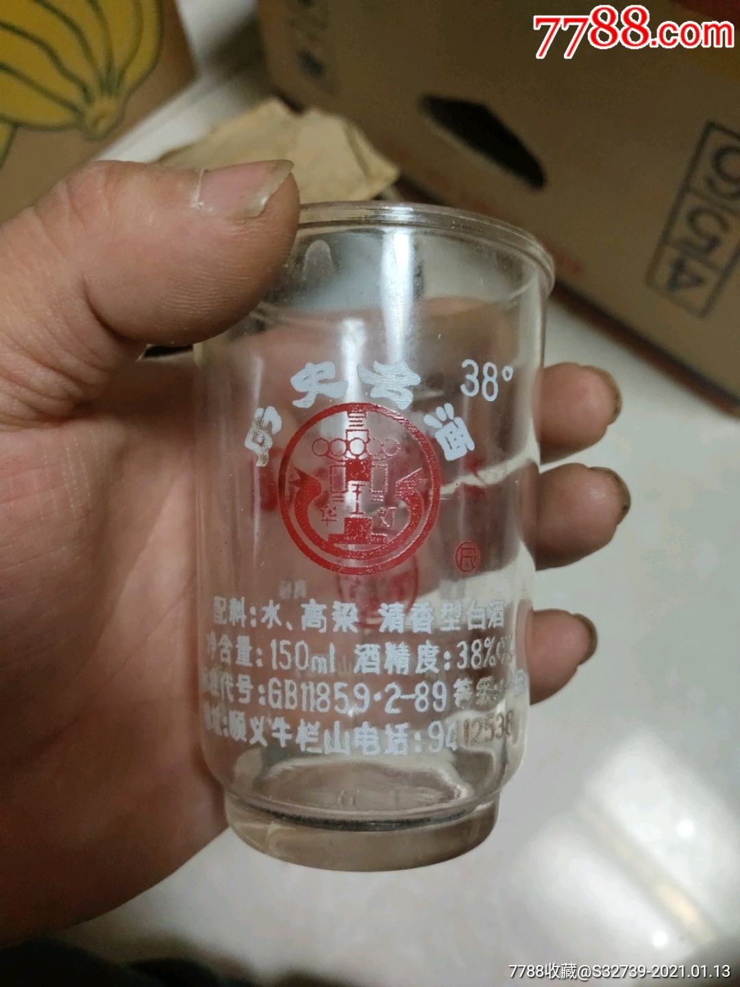 北京牛栏山二锅头酒杯6个