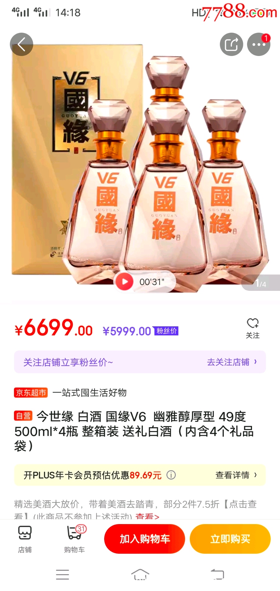 特价150一瓶-老酒收藏-7788老酒收藏