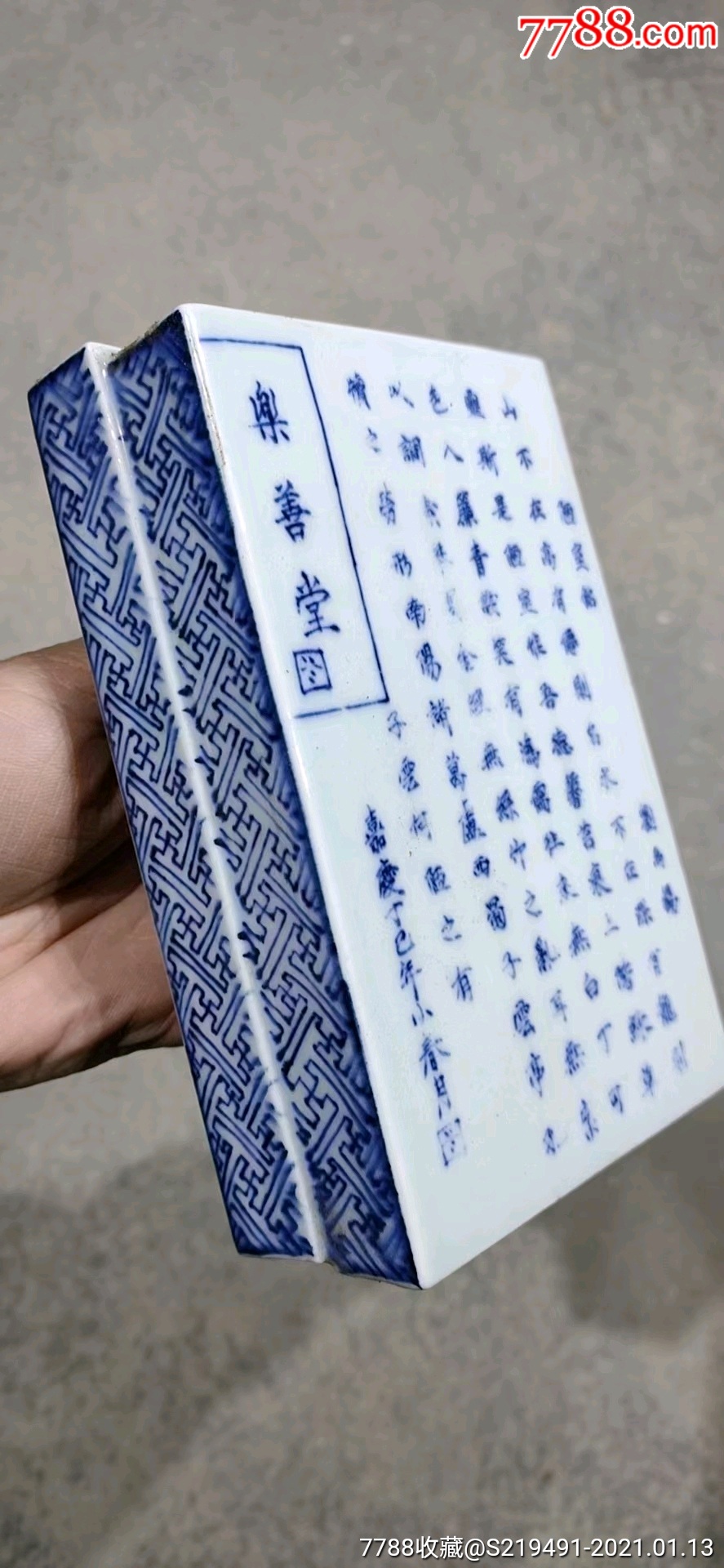 清代陋室铭青花瓷书档_青花瓷_第1张_7788瓷器