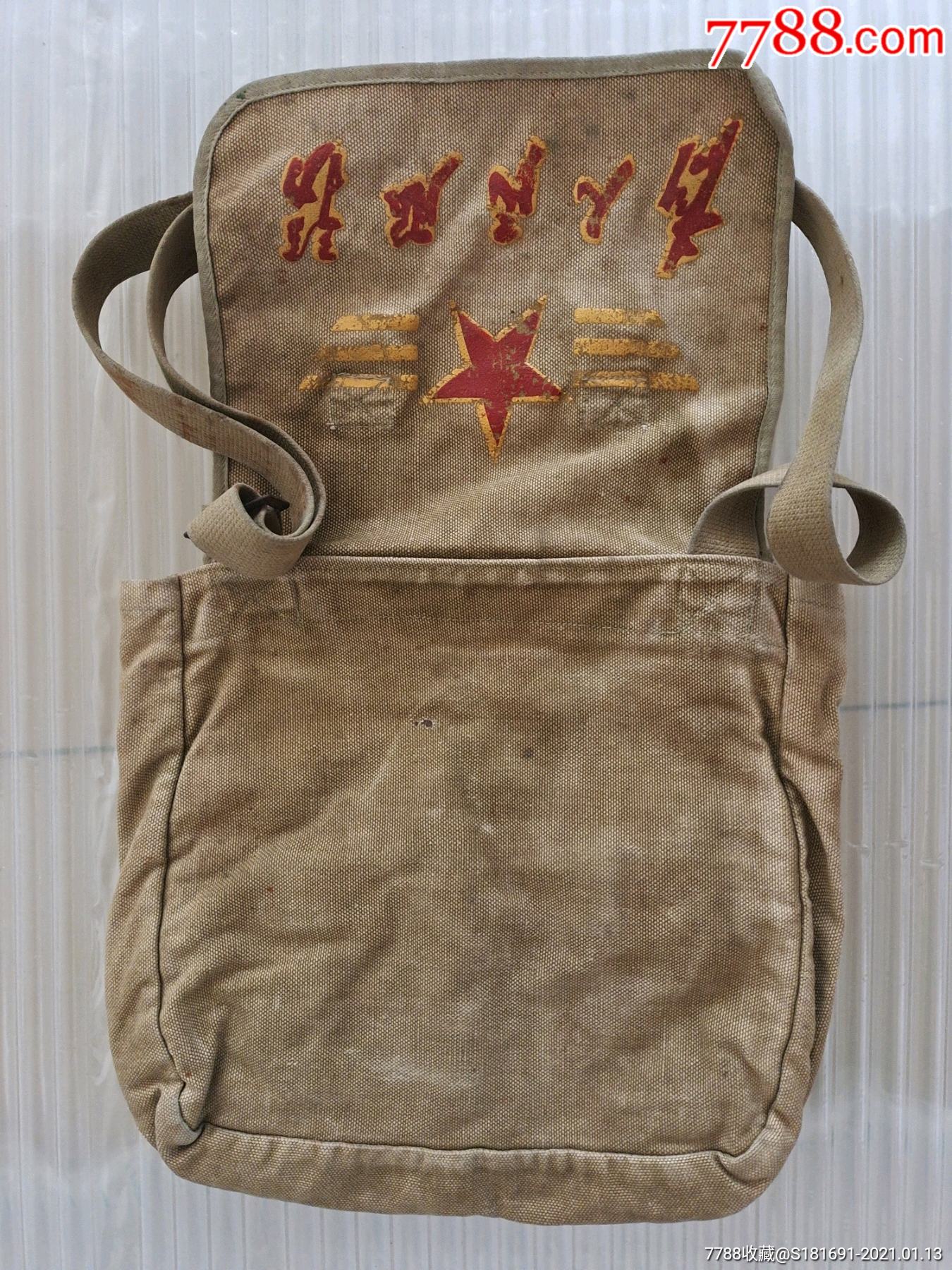 文革时期红五星和为人民服务的帆布老书包