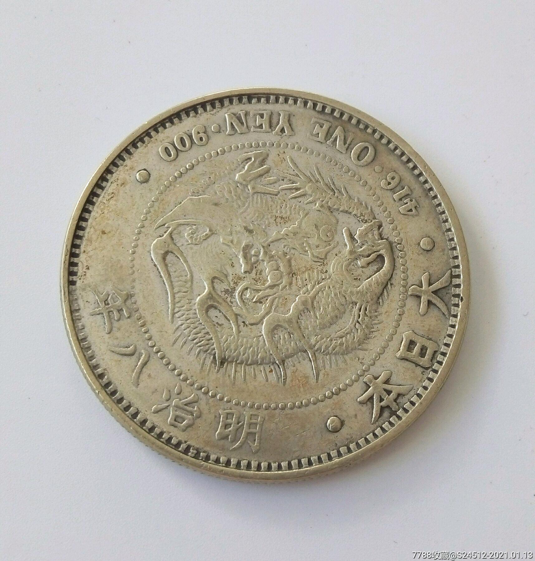 明治八年-价格:988元-se77843983-银元/机制银币-零售-7788票证网