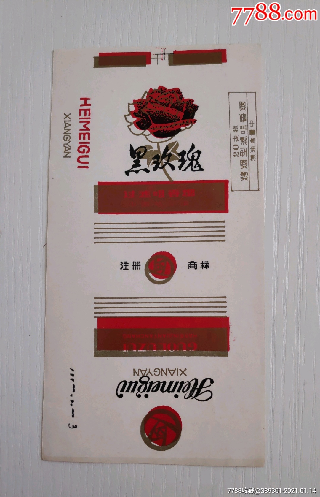 越南黑玫瑰香烟图片