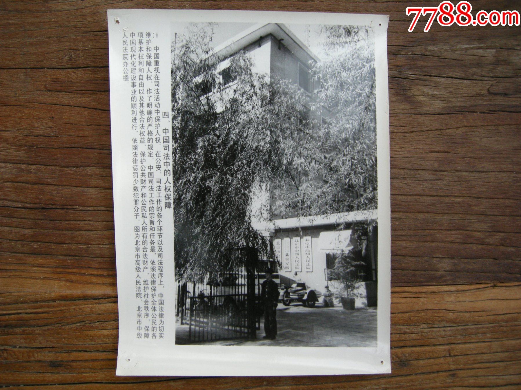 1990年,北京市高级人民法院,北京市中级人民法院办公大楼